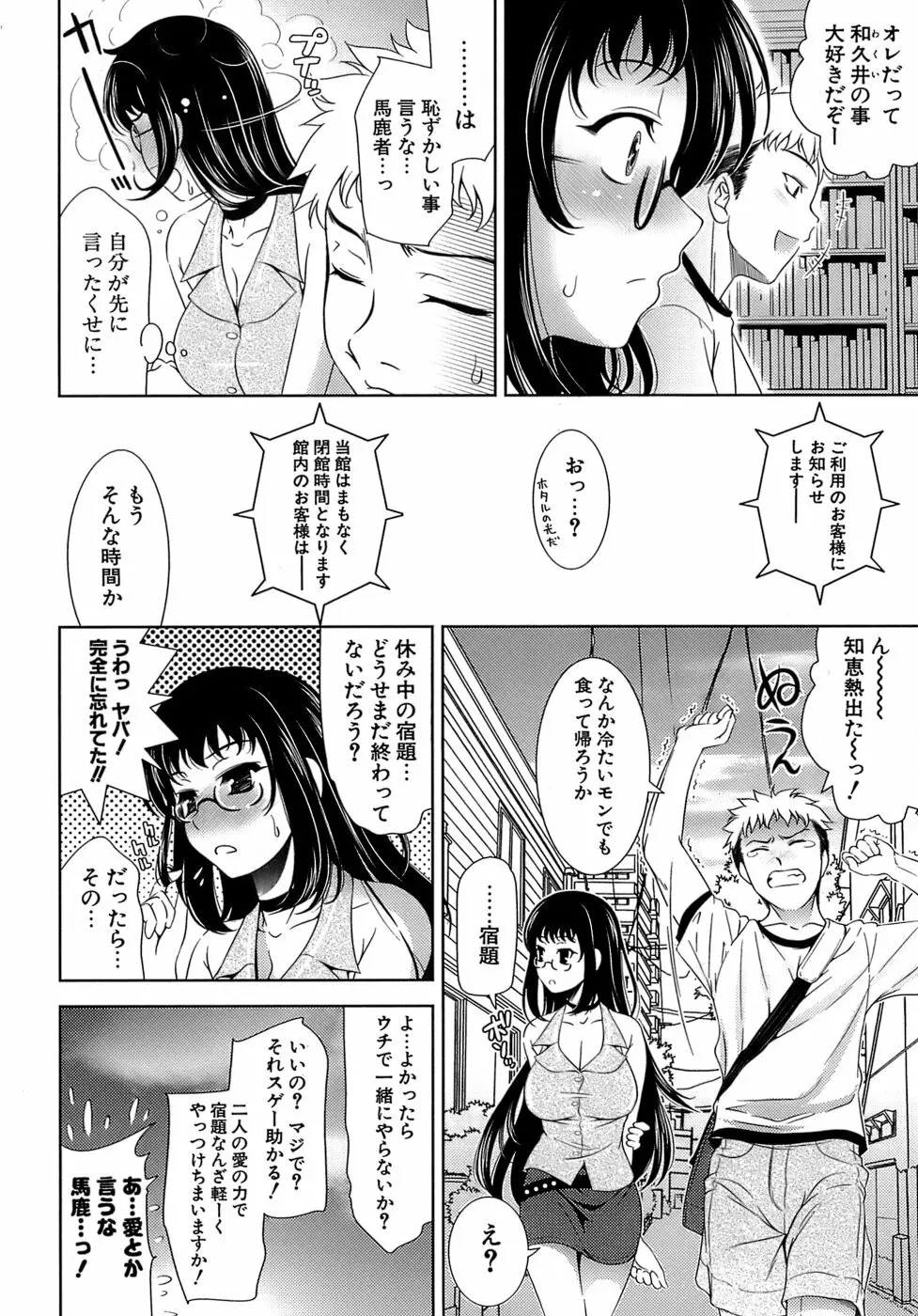 エロマンガみたいな恋しよう 41ページ