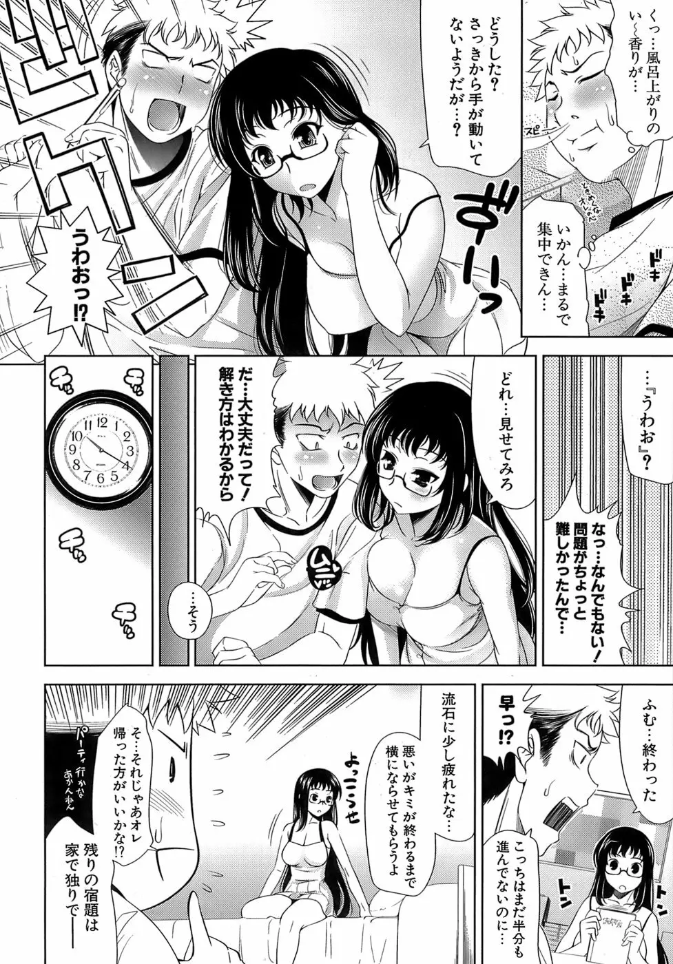 エロマンガみたいな恋しよう 43ページ