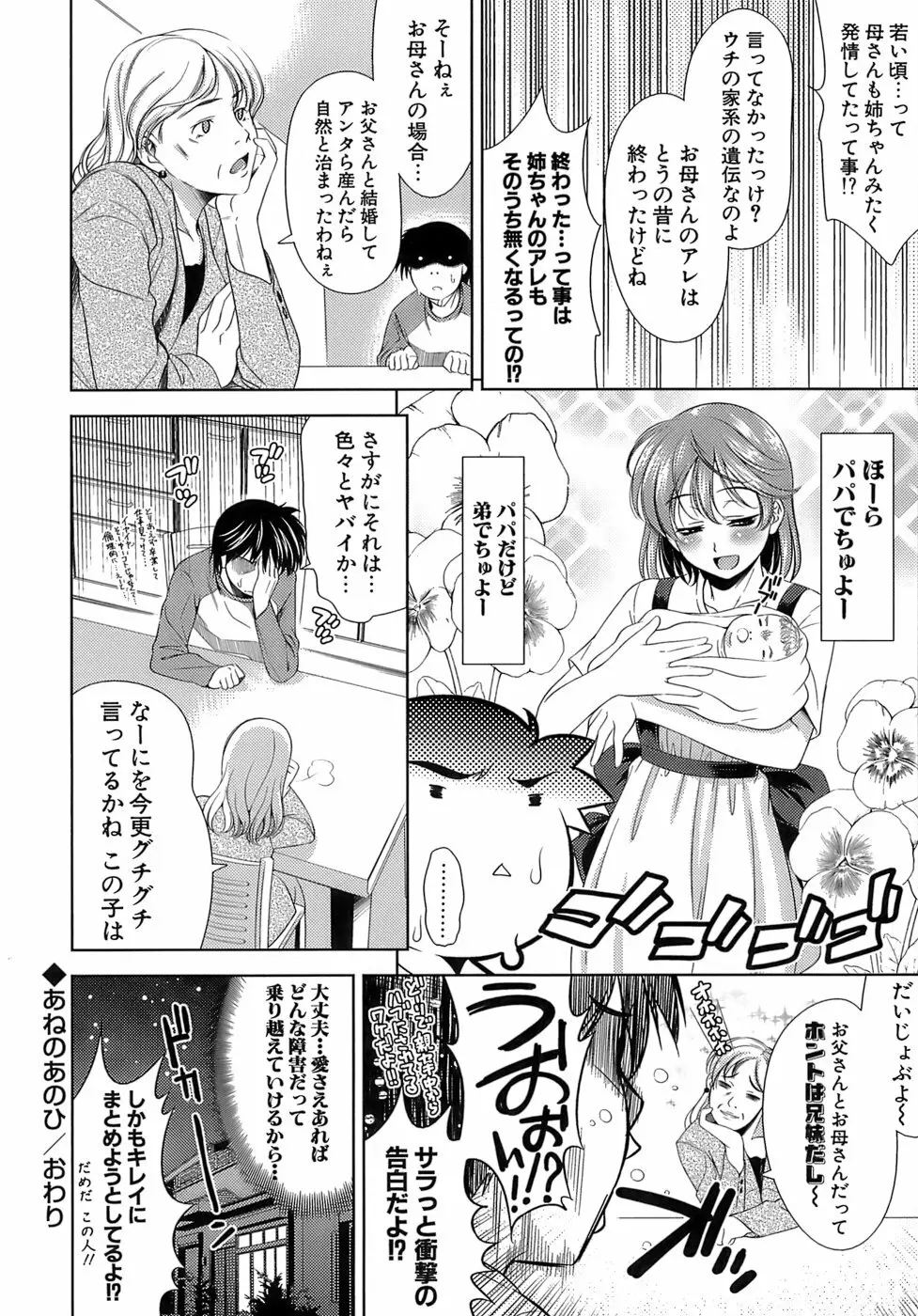 エロマンガみたいな恋しよう 71ページ