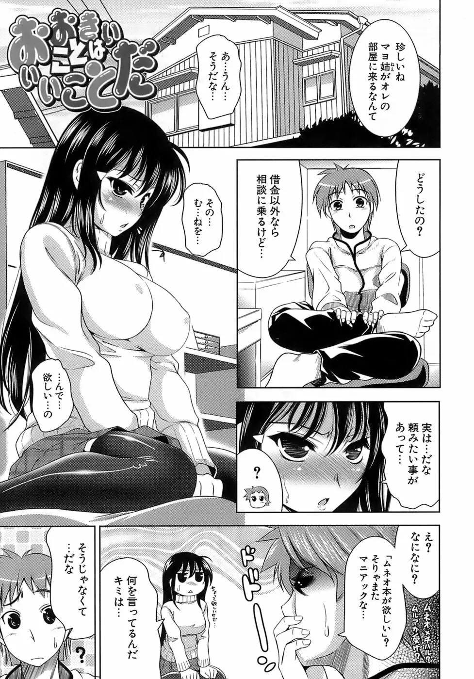 エロマンガみたいな恋しよう 72ページ