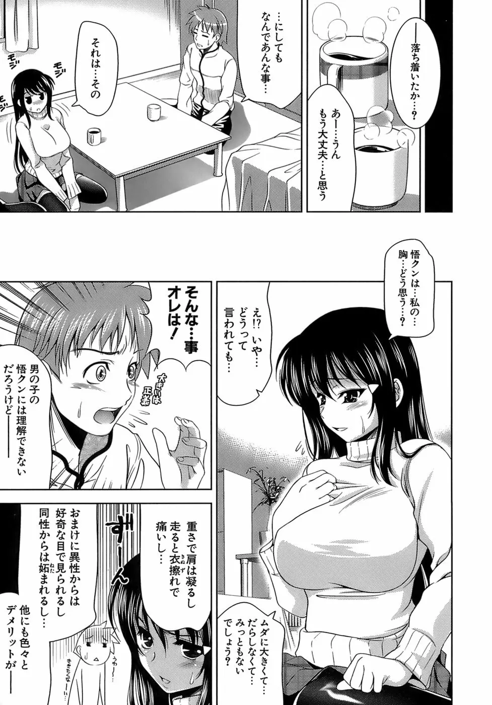 エロマンガみたいな恋しよう 74ページ