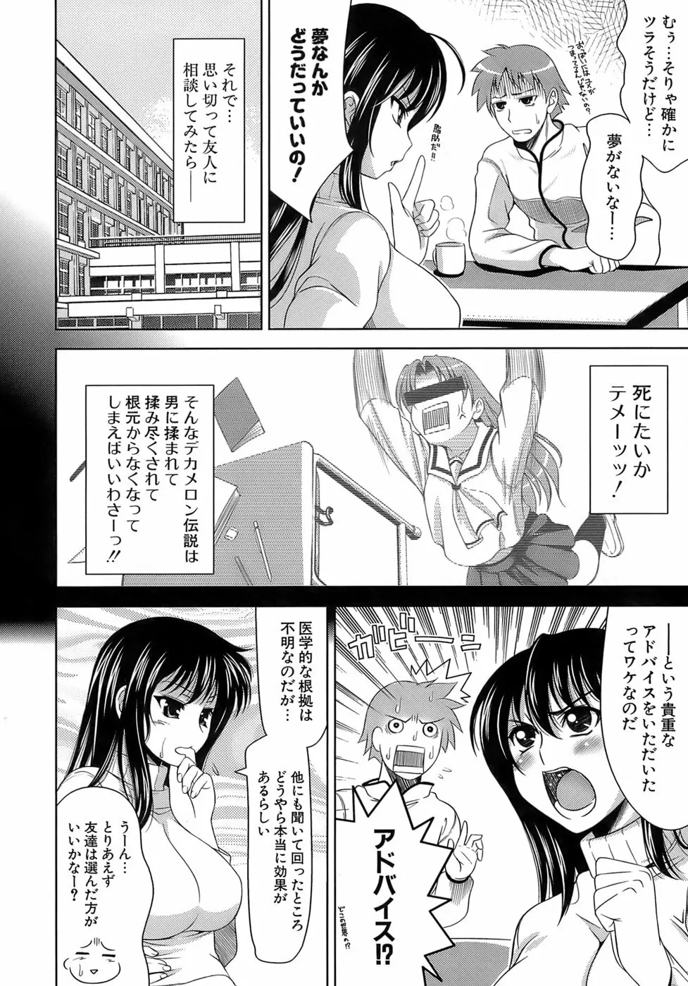 エロマンガみたいな恋しよう 75ページ