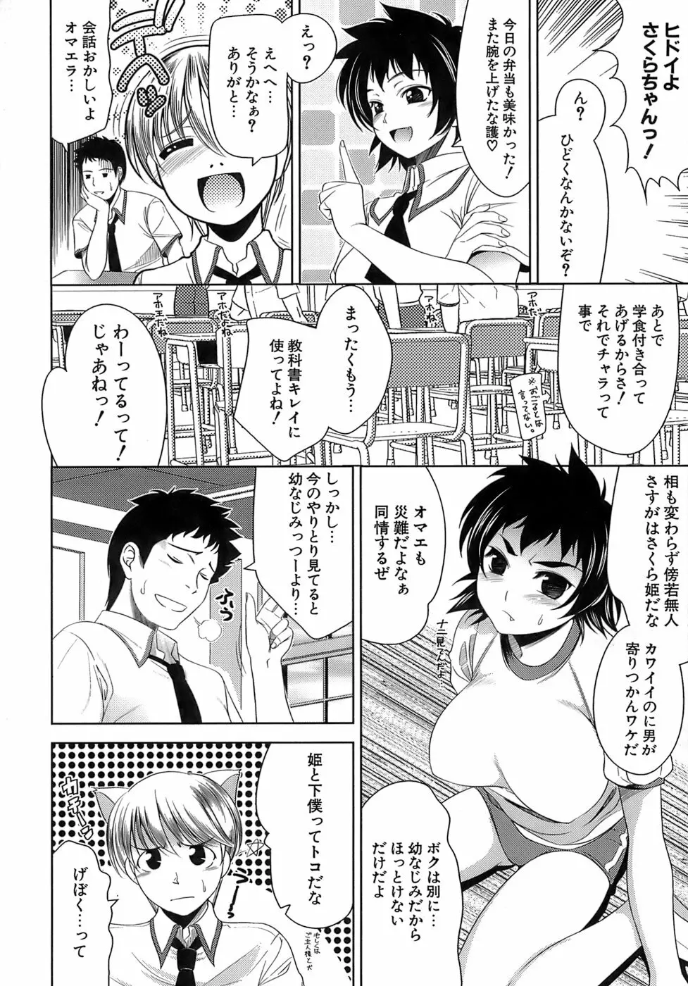 エロマンガみたいな恋しよう 89ページ