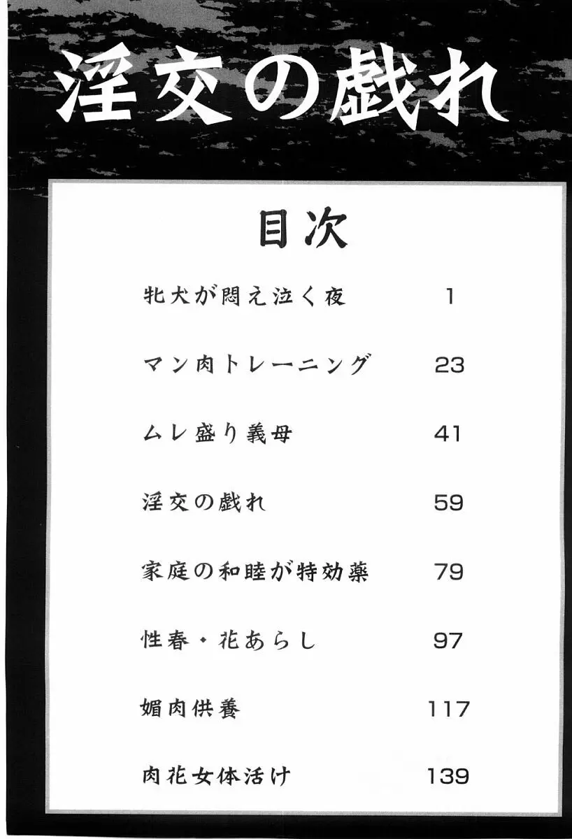 淫交の戯れ 160ページ