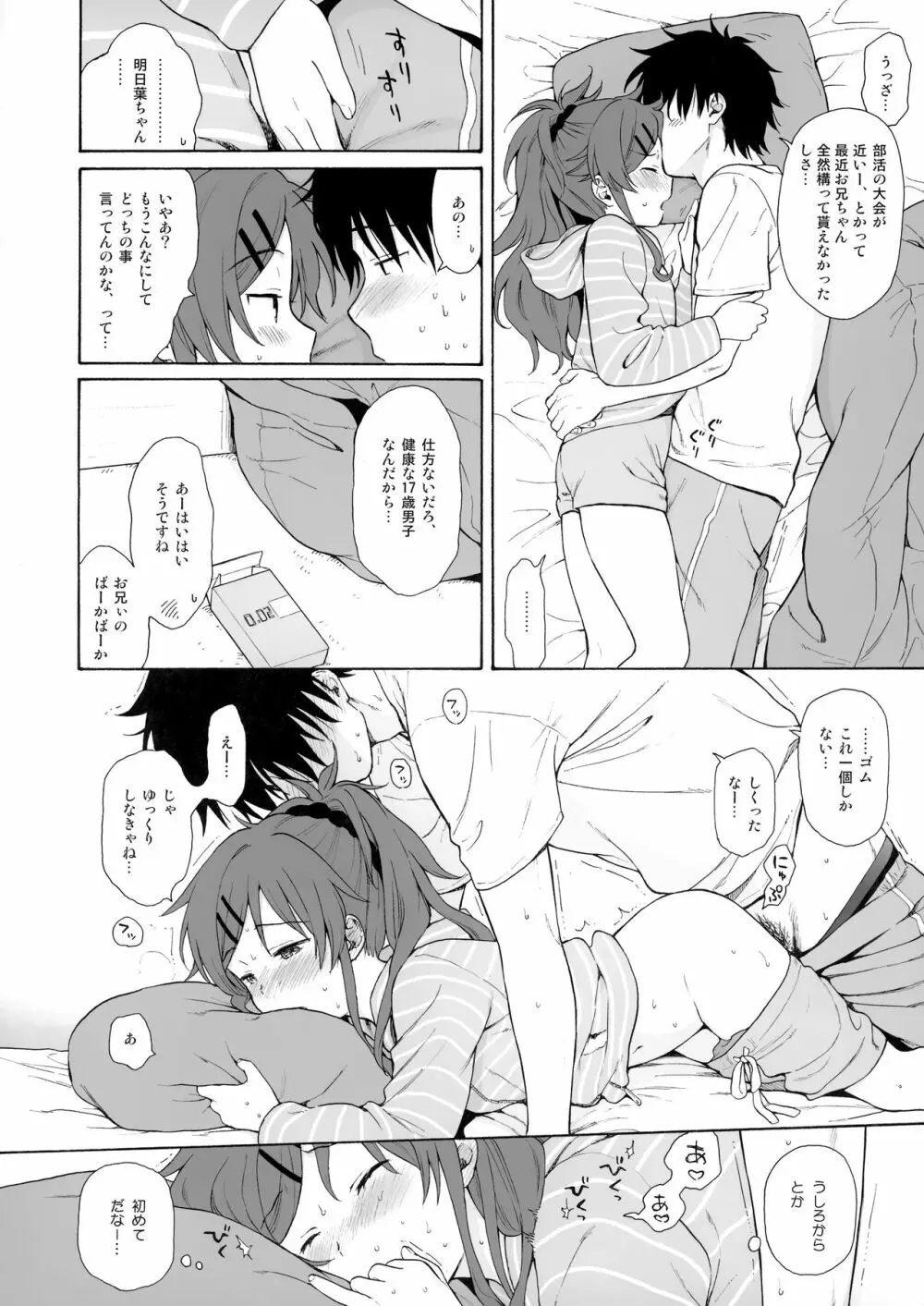 (C91) [不可不可 (関谷あさみ)] クレバーED漫画(仮)プレ版 (クオリディア・コード) 2ページ