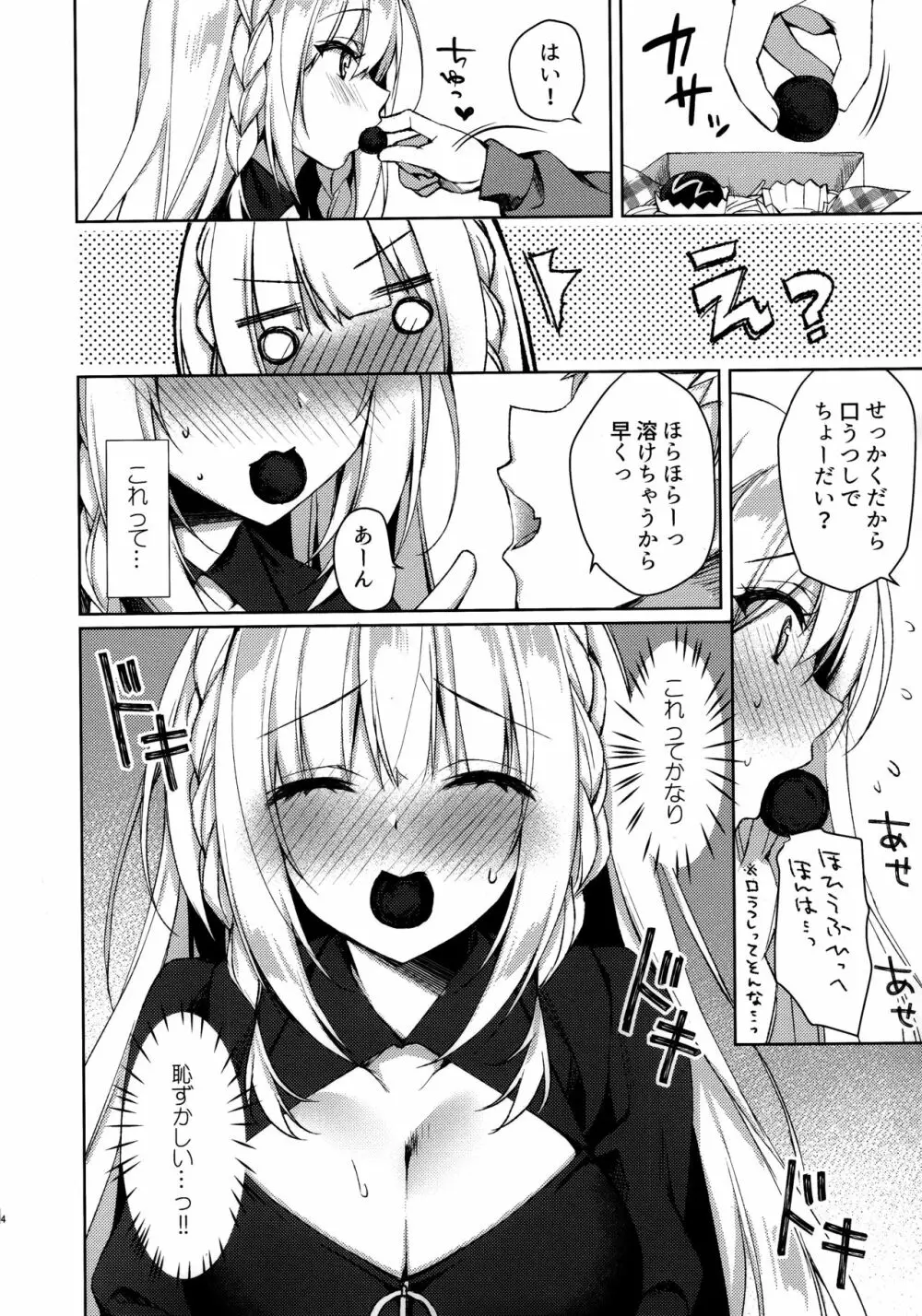 ちょこっとせっくす れいわちゃん 4ページ