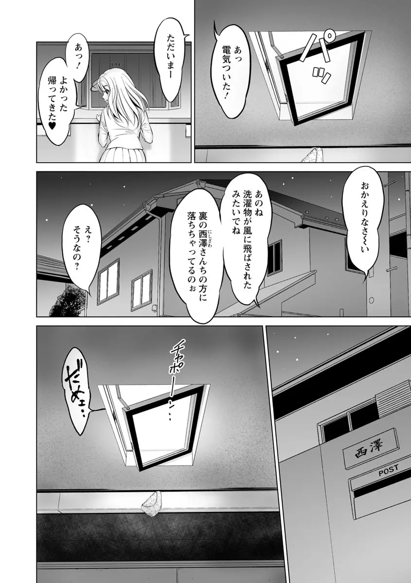 いとなむ夫婦。 102ページ