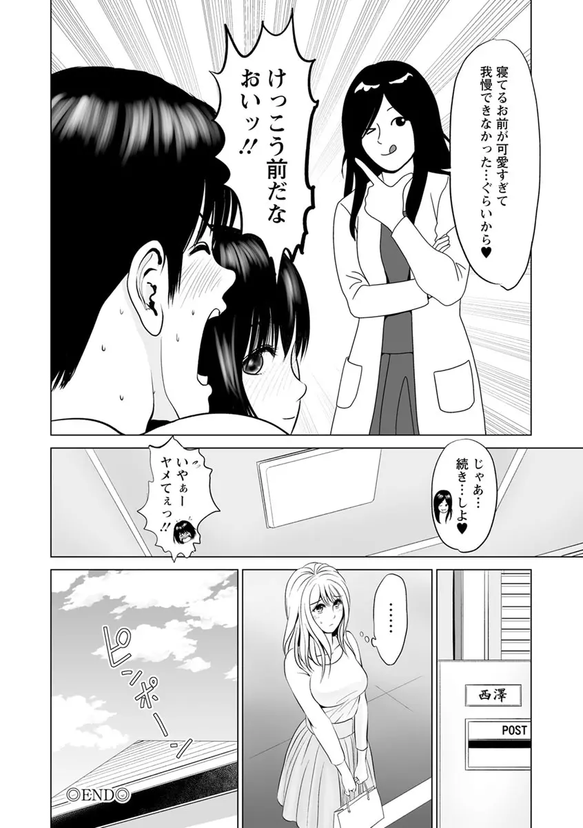 いとなむ夫婦。 136ページ