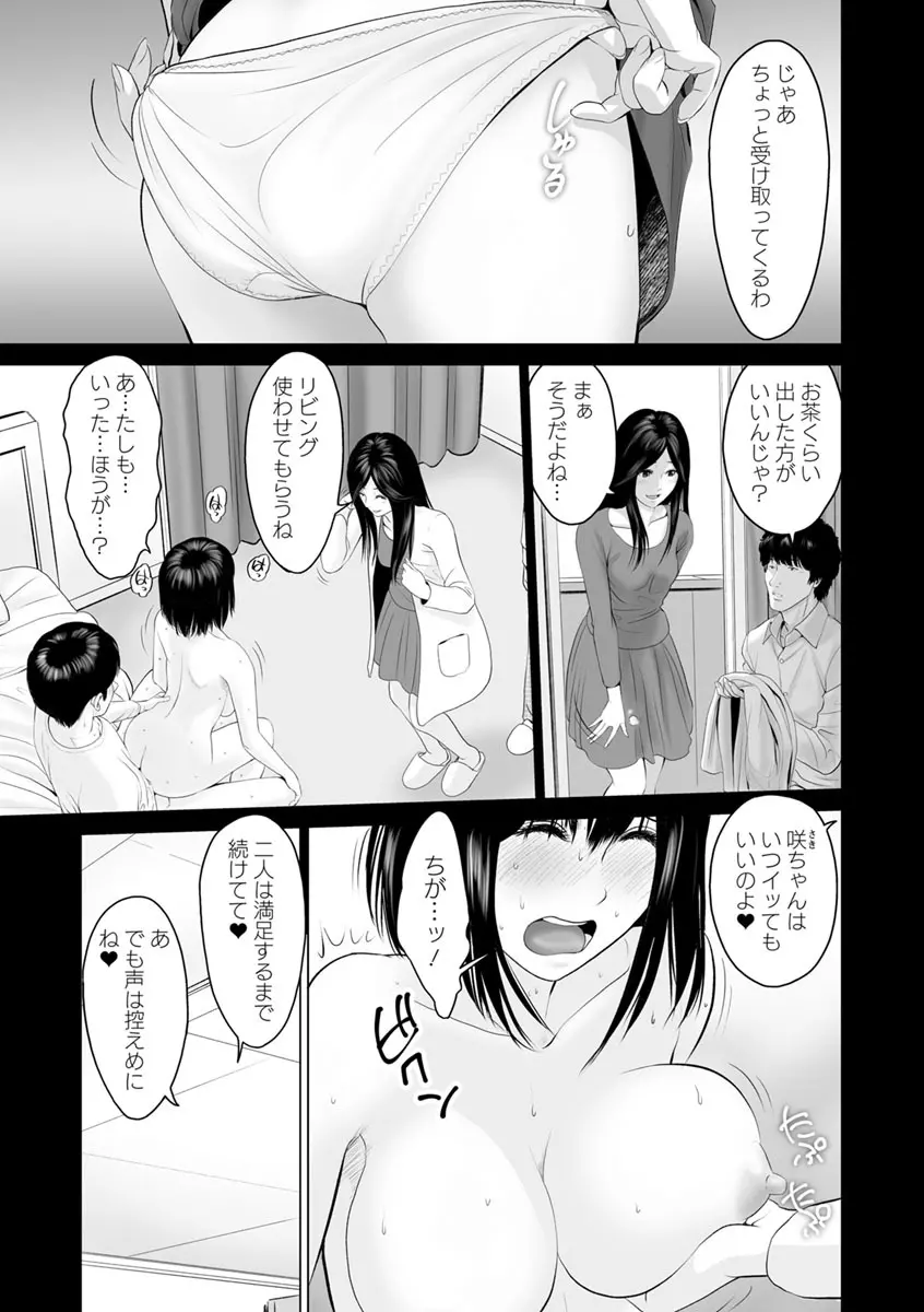 いとなむ夫婦。 143ページ