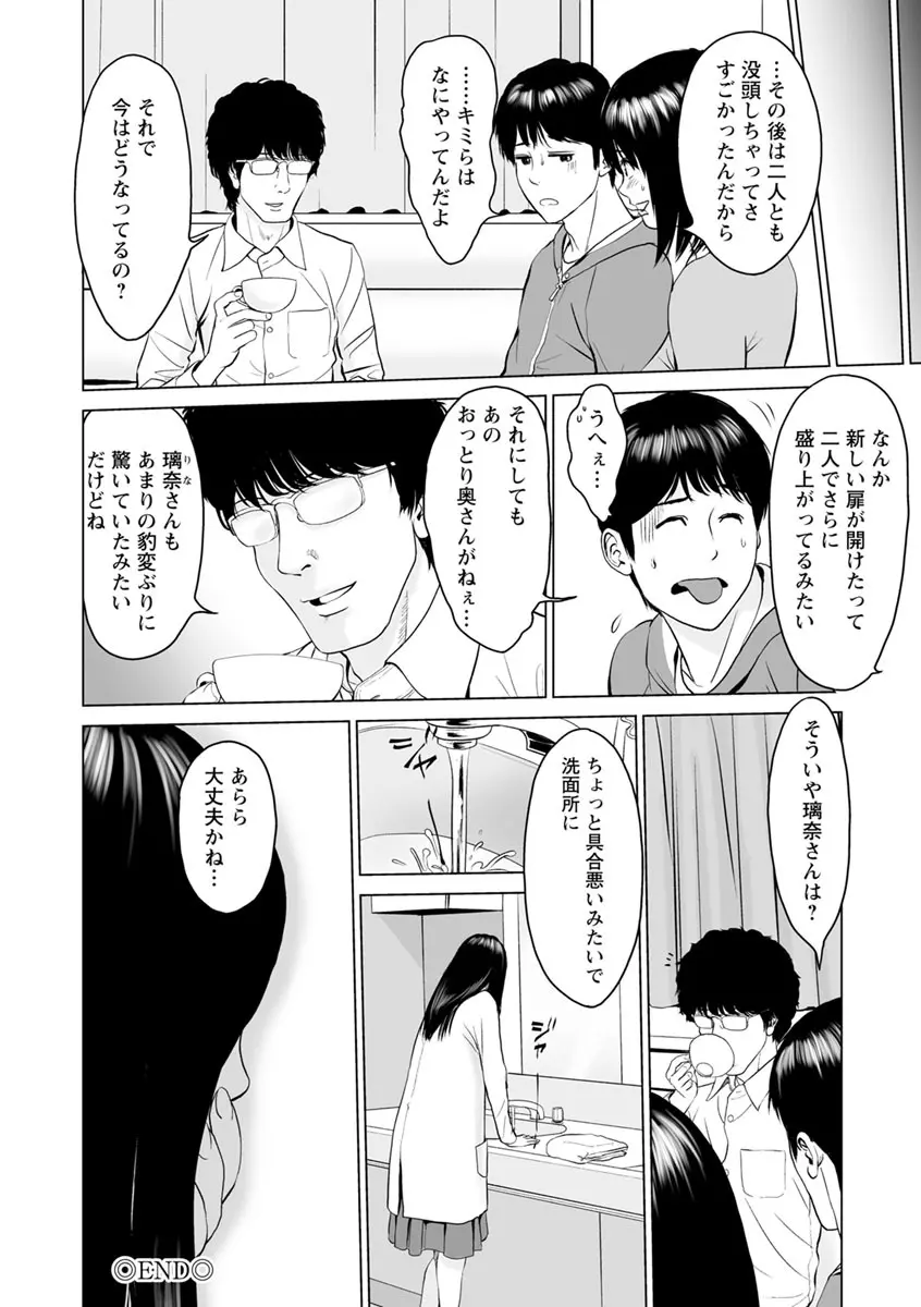 いとなむ夫婦。 174ページ