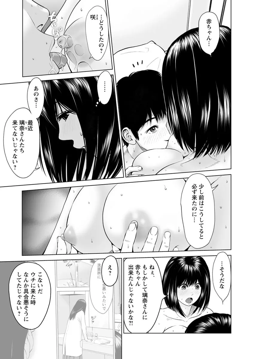 いとなむ夫婦。 179ページ