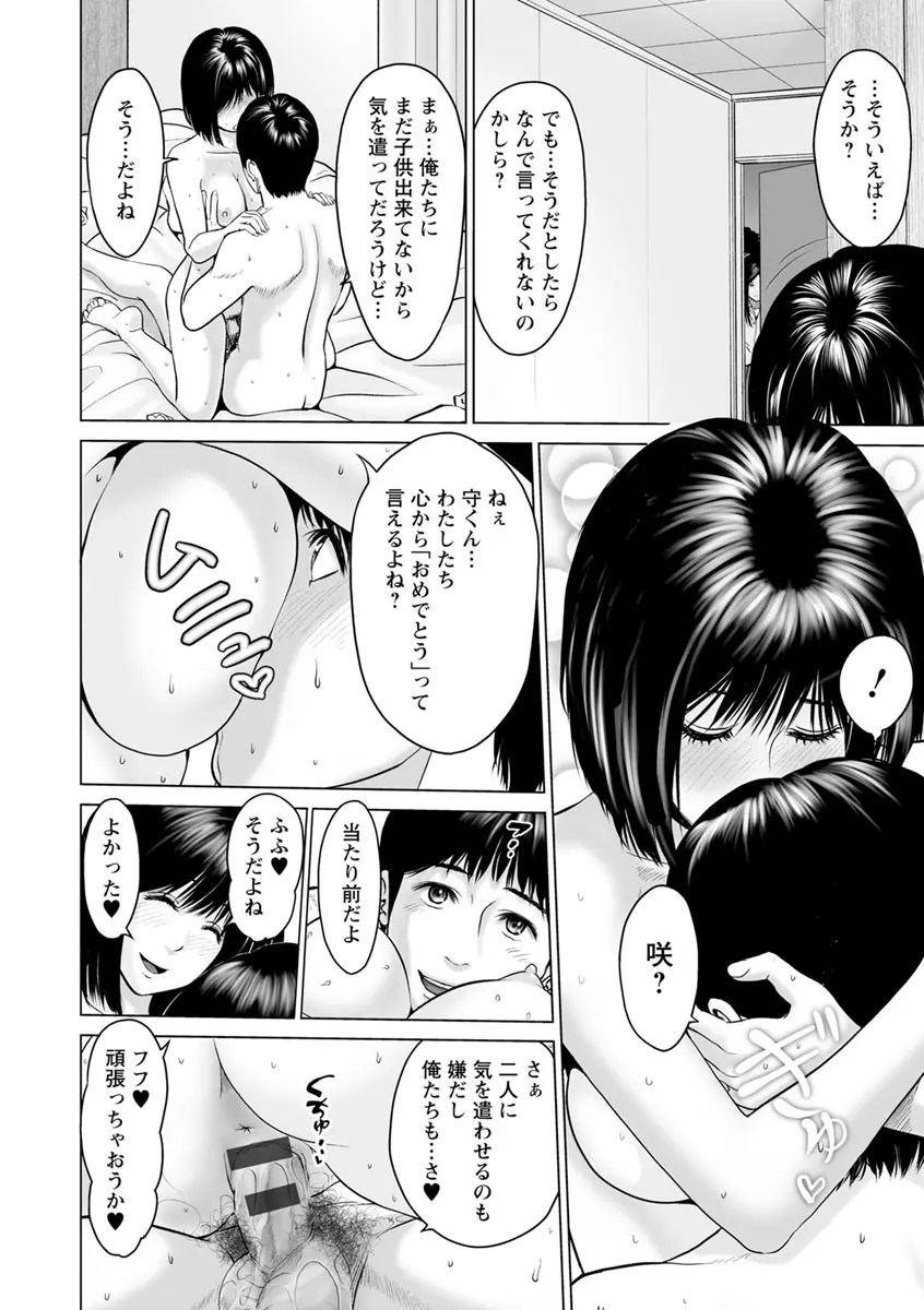 いとなむ夫婦。 180ページ