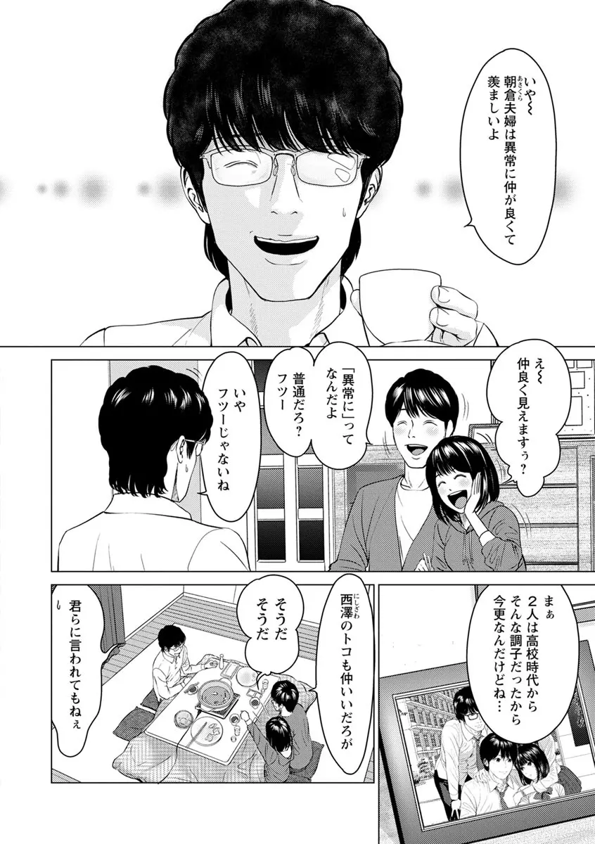 いとなむ夫婦。 26ページ