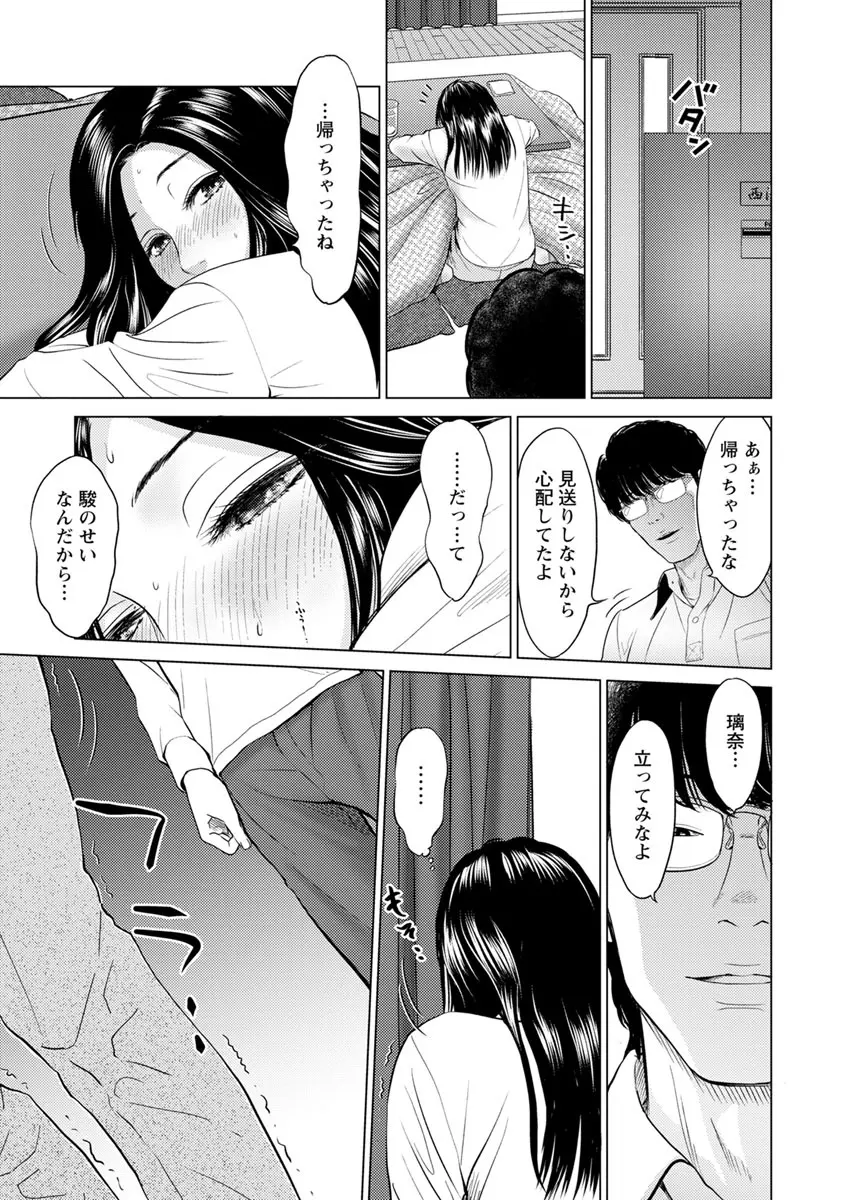 いとなむ夫婦。 31ページ