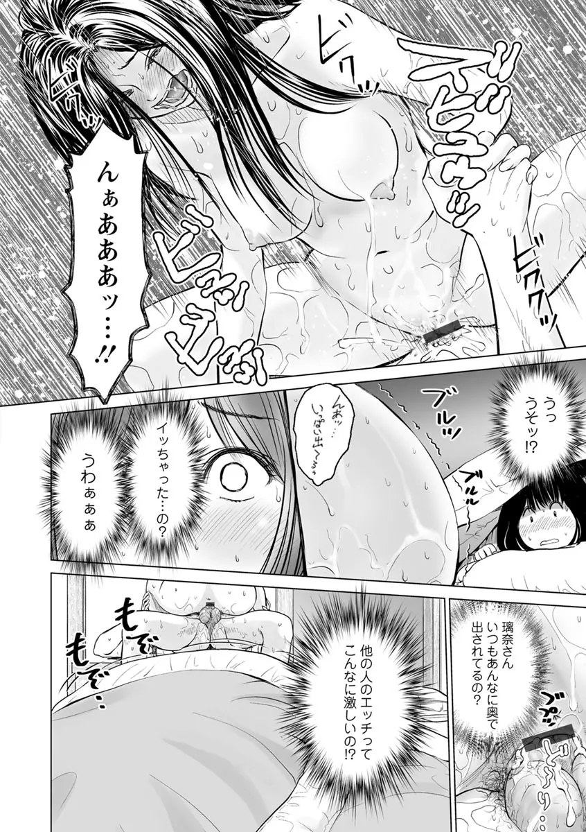 いとなむ夫婦。 76ページ