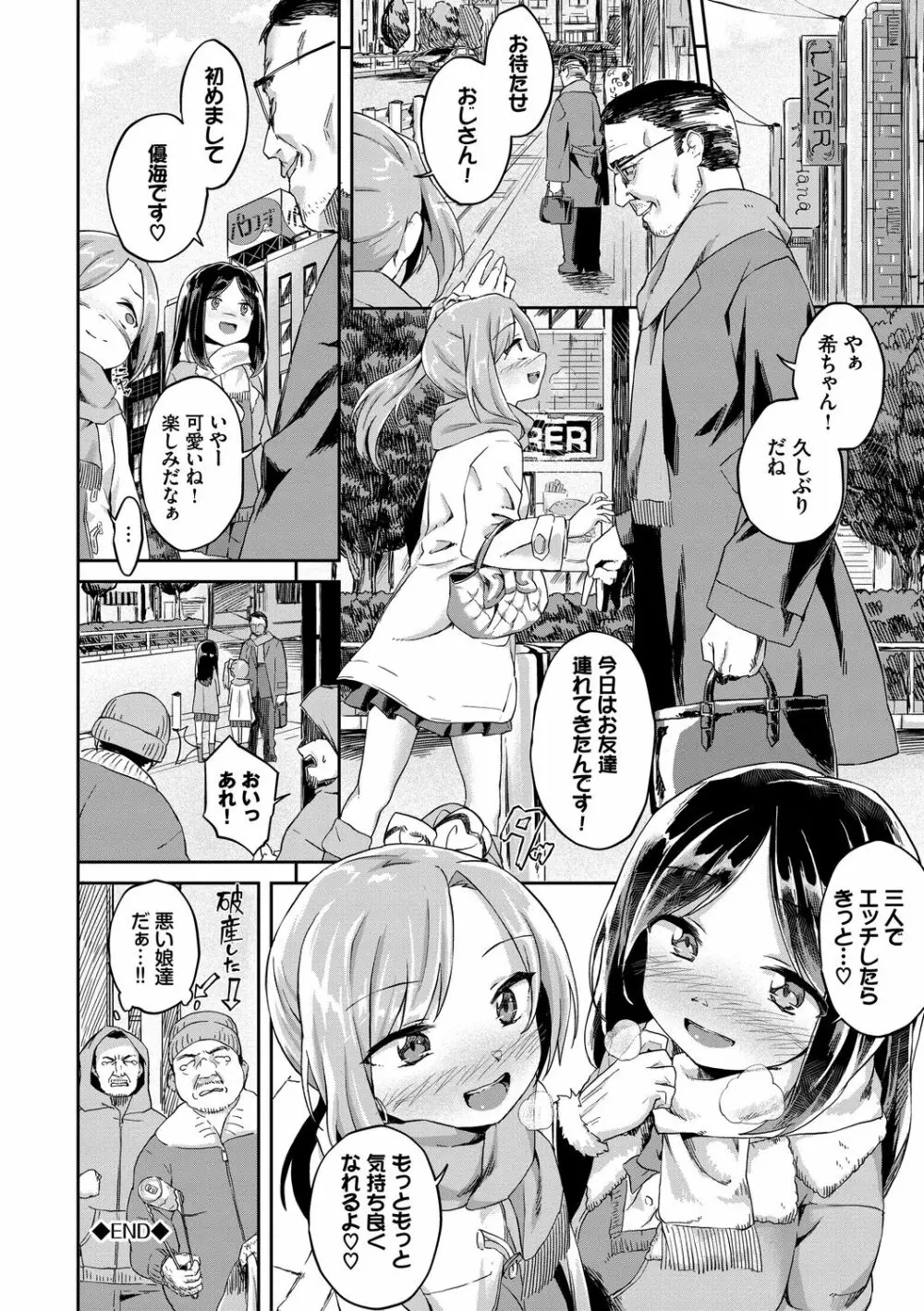 ここにどくどく♡ 162ページ