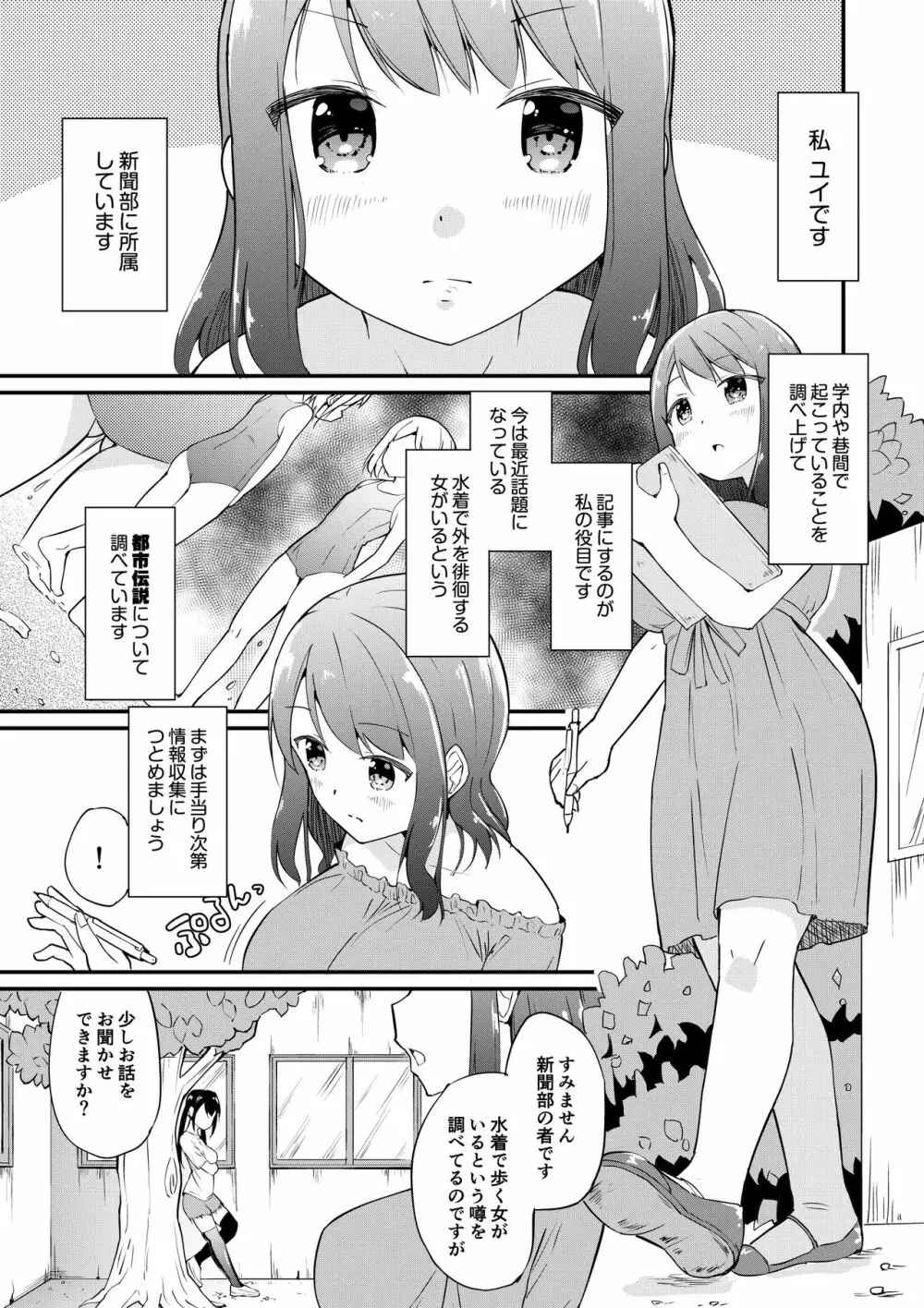 スク水服従少女～ご主人様の仰せのままに～1-2 23ページ