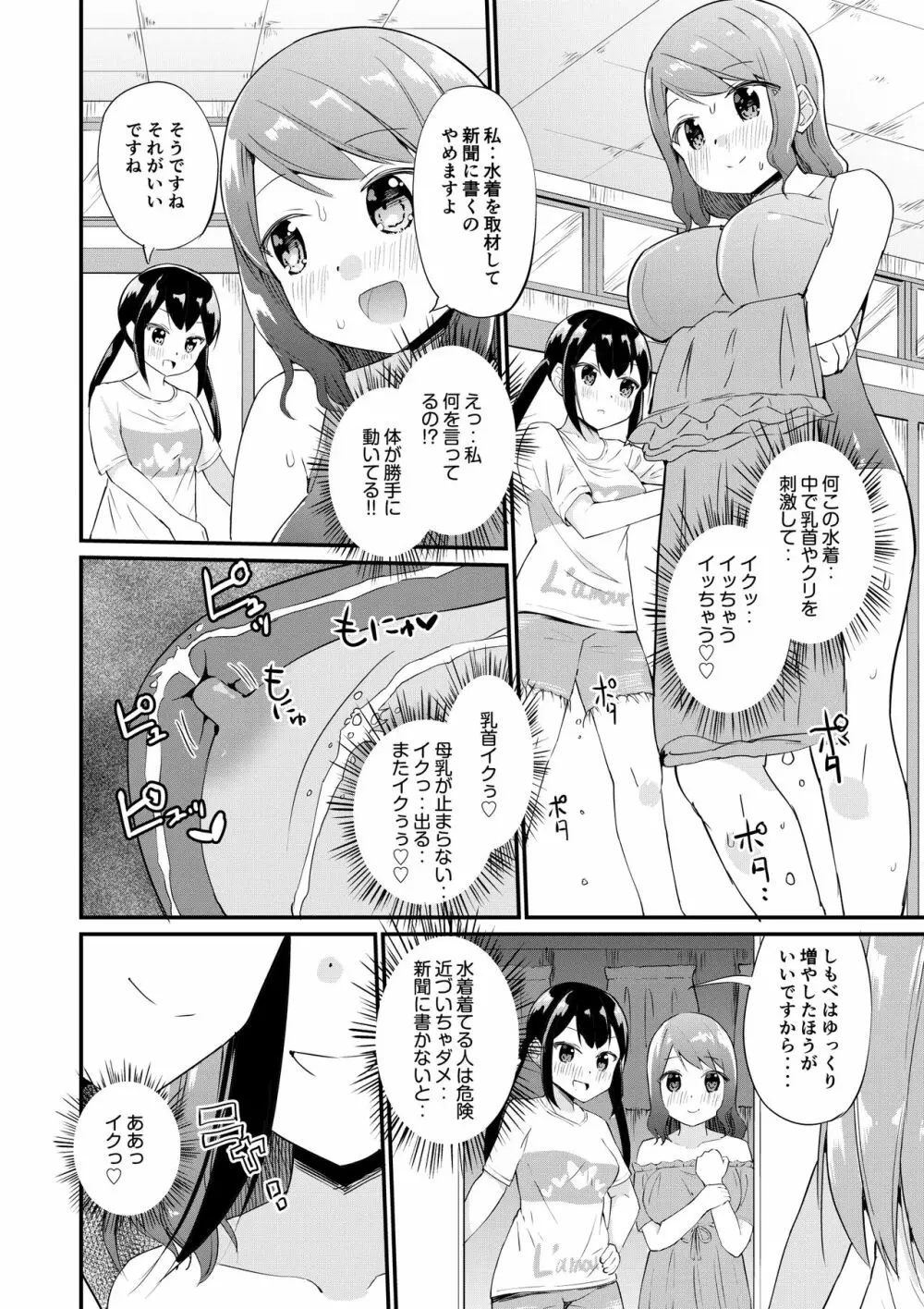 スク水服従少女～ご主人様の仰せのままに～1-2 42ページ