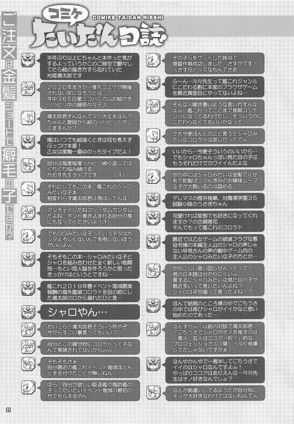 ご注文は金髪ショートで癖っ毛の子ですか? 20ページ