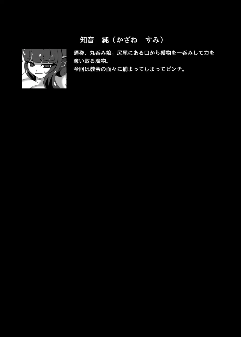 丸呑み娘の生態調査報告書3‐丸呑み娘凌辱編‐ 3ページ