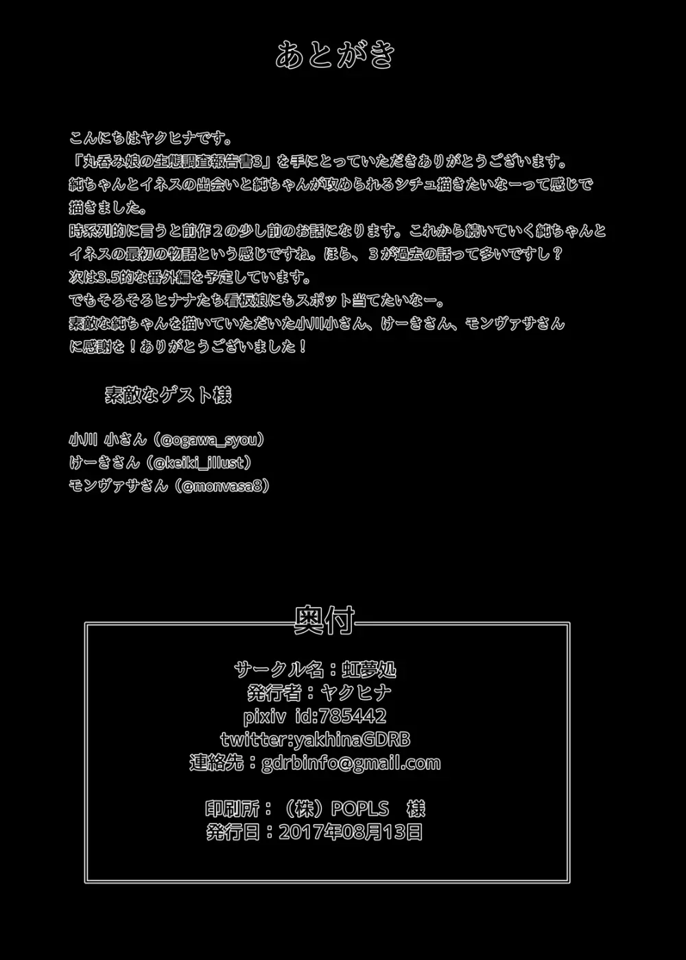 丸呑み娘の生態調査報告書3‐丸呑み娘凌辱編‐ 37ページ