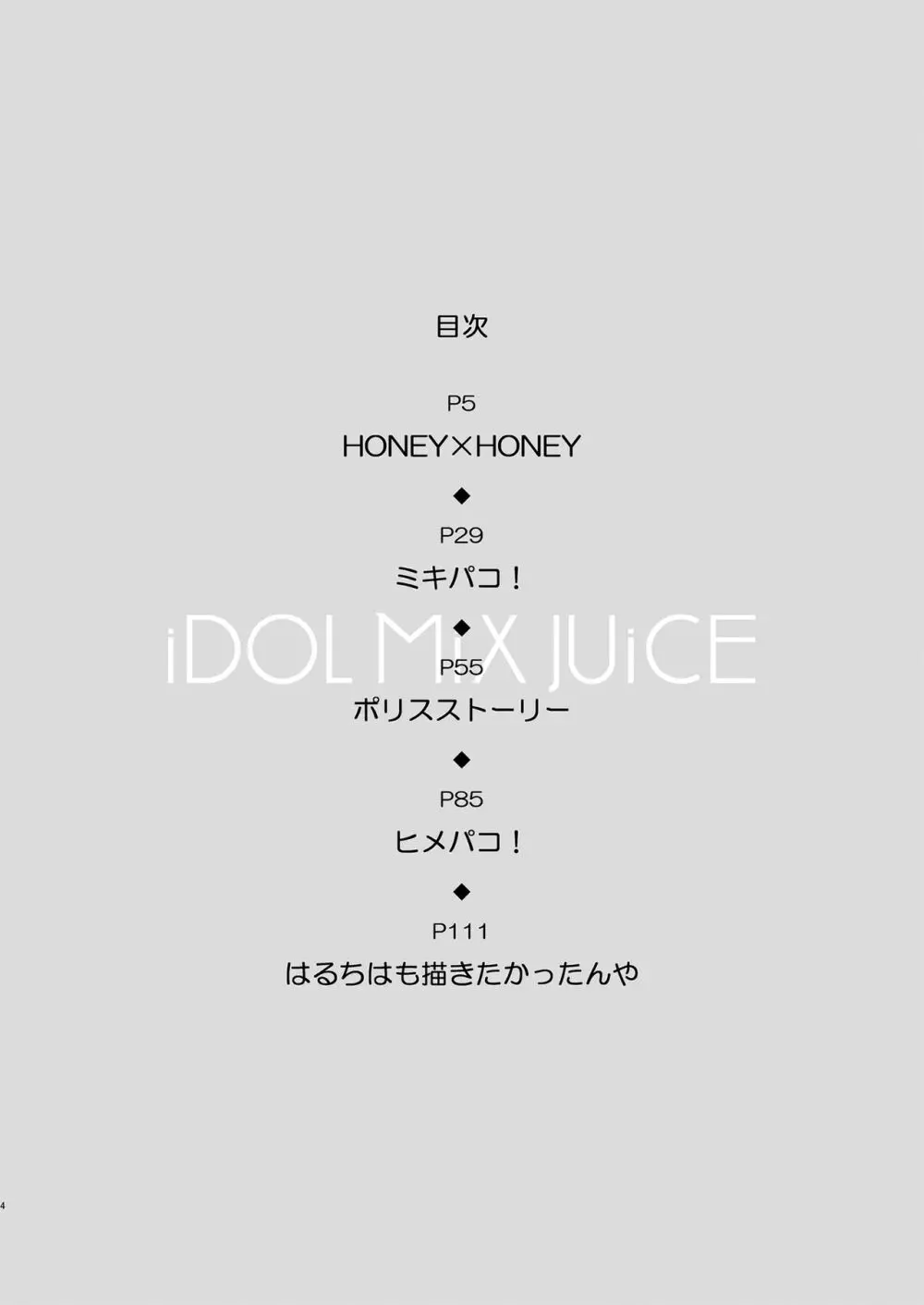 iDOL MiX JUiCE 5ページ