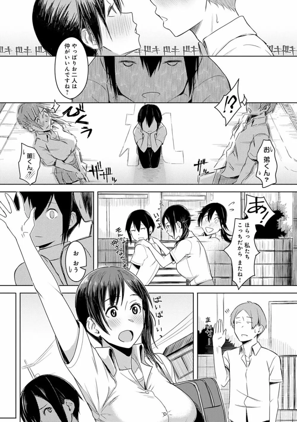 君が隣にいない未来 100ページ