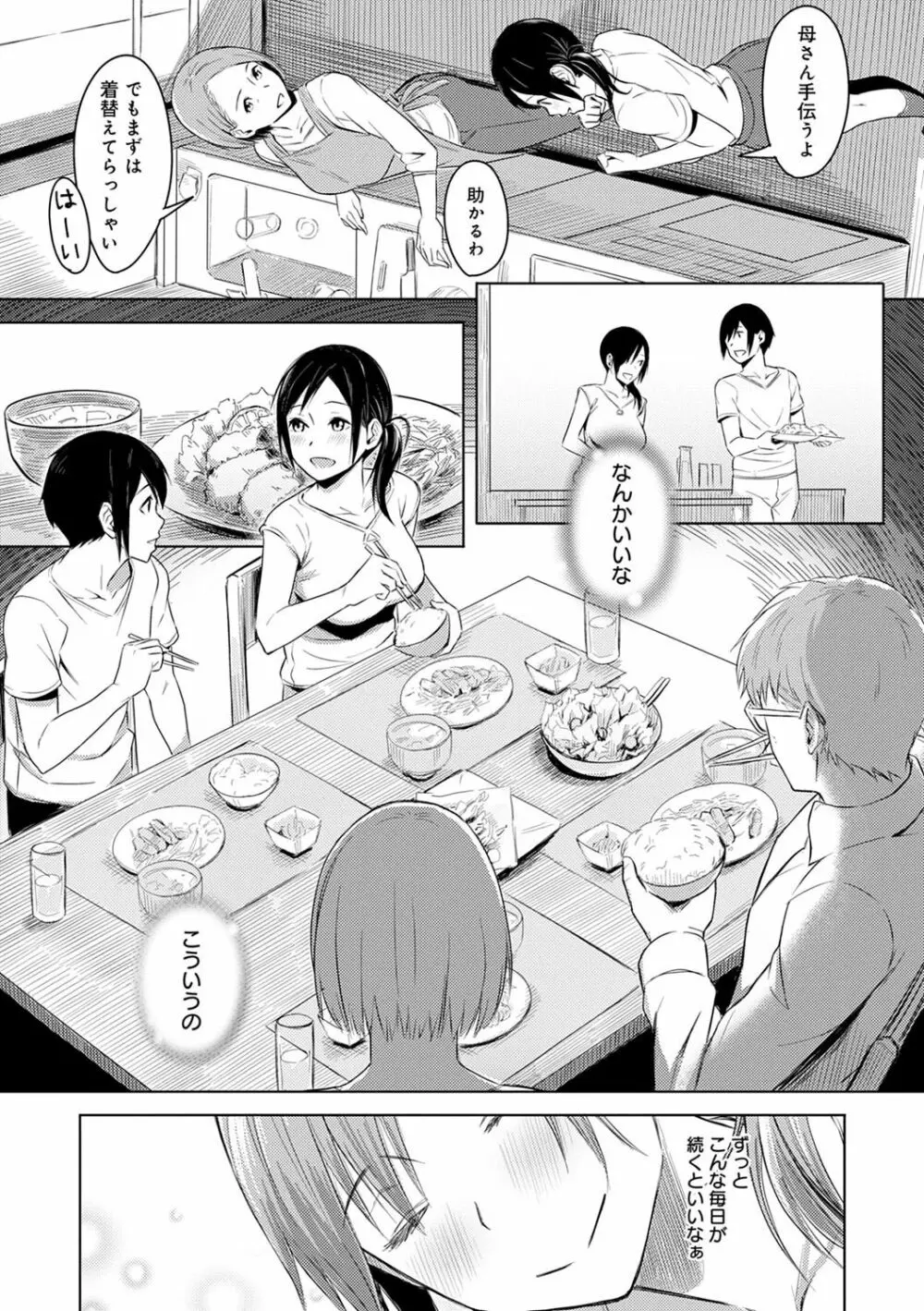 君が隣にいない未来 102ページ