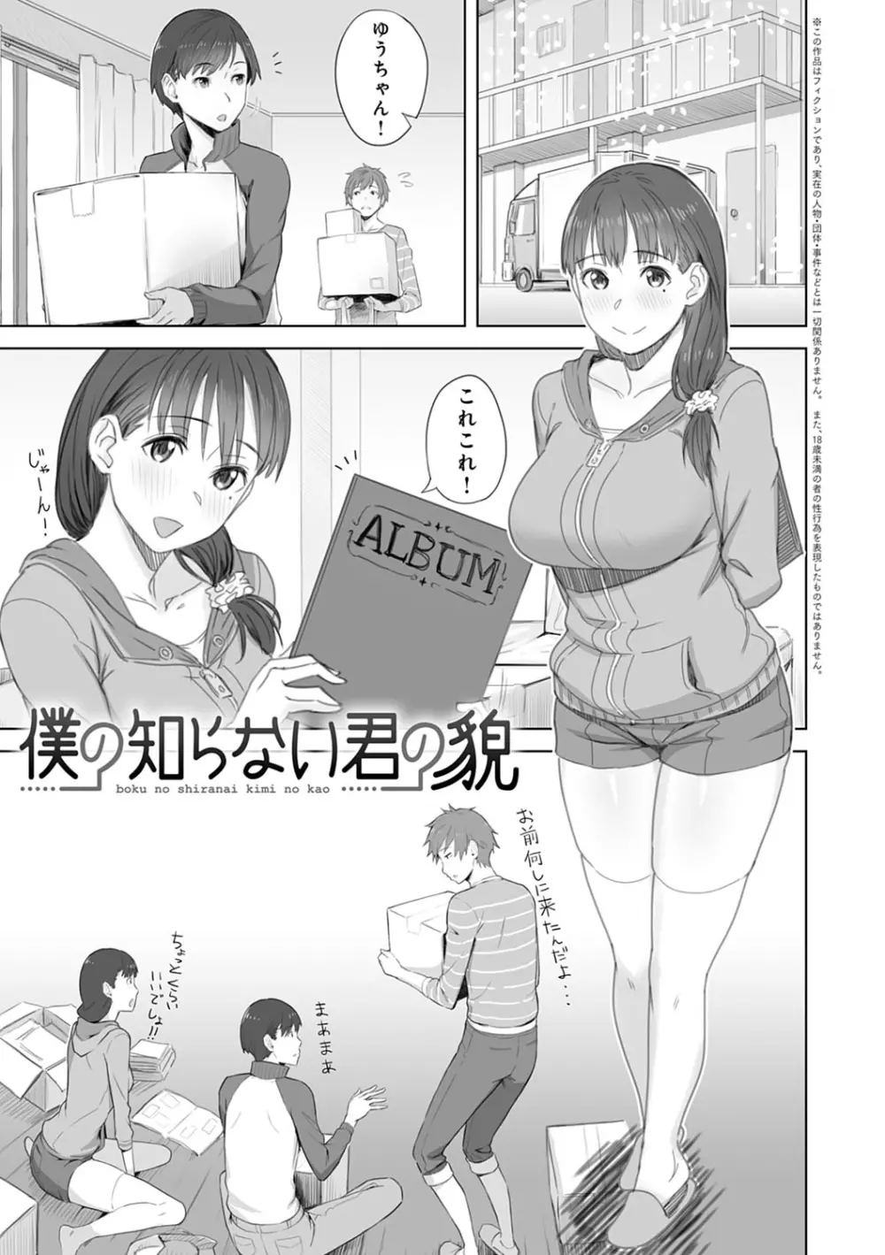 君が隣にいない未来 128ページ