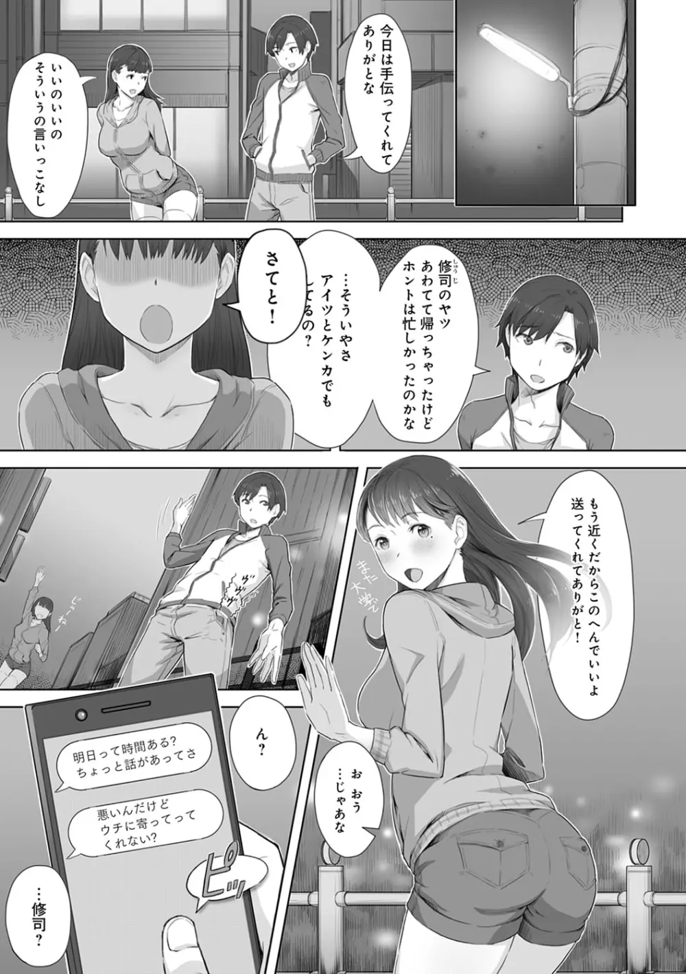 君が隣にいない未来 130ページ