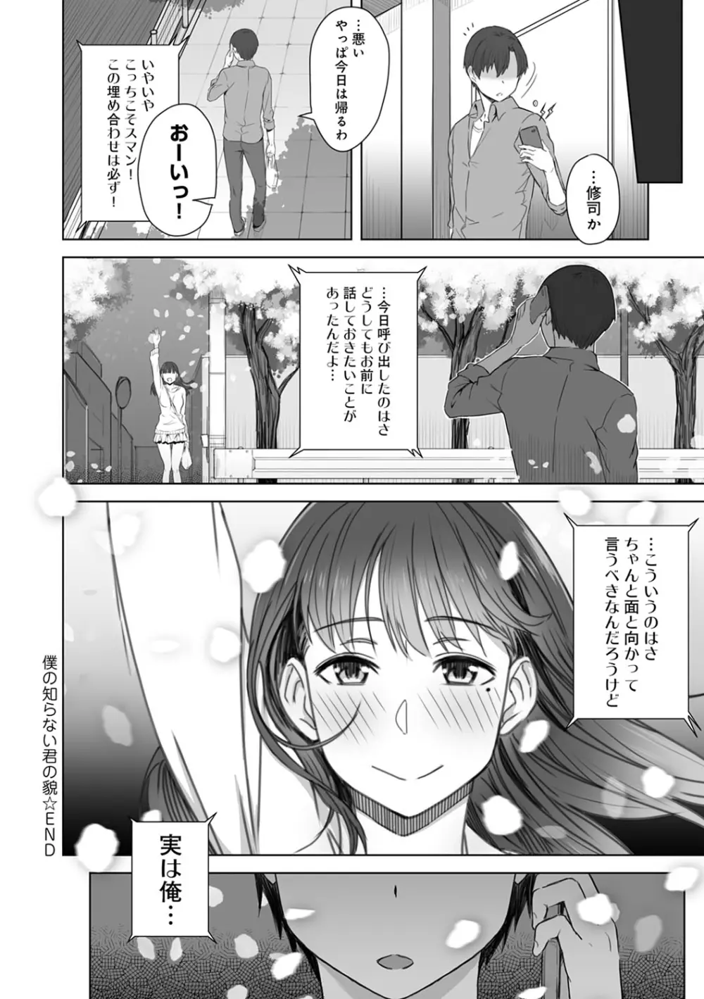 君が隣にいない未来 153ページ