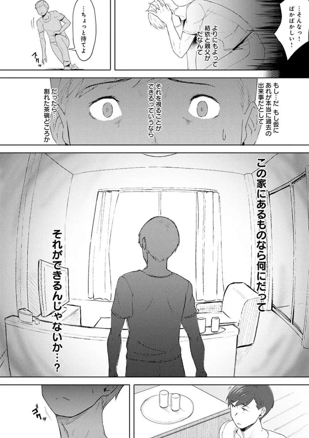 君が隣にいない未来 159ページ