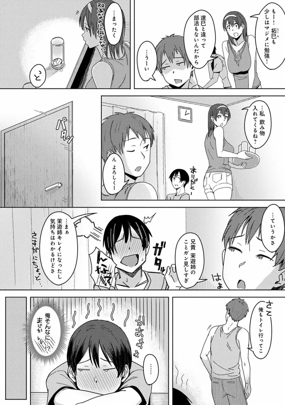 君が隣にいない未来 35ページ