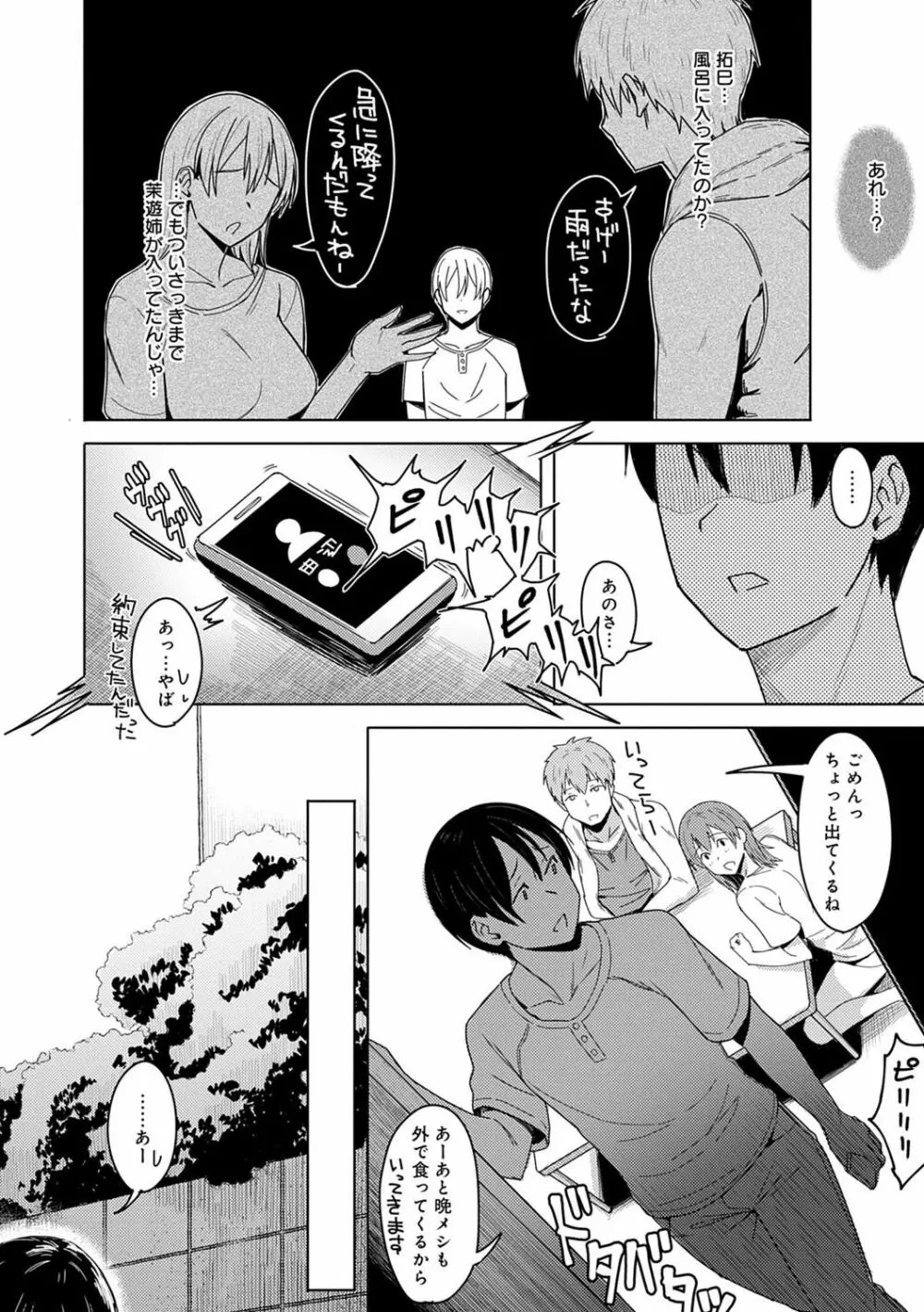 君が隣にいない未来 41ページ