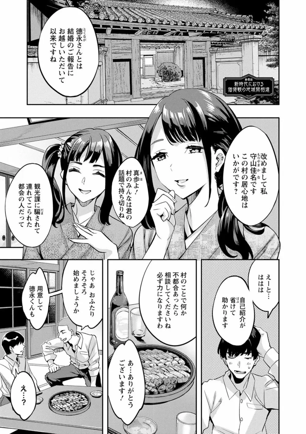 2×1 ～高女性率社会では妻同士のナカが良すぎて問題になってます～ 107ページ