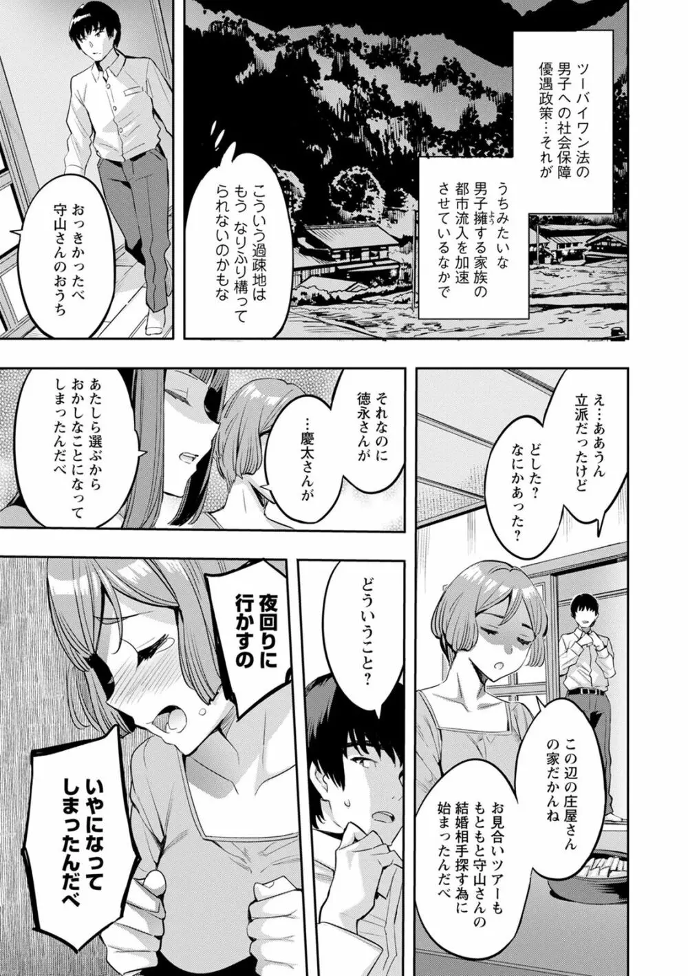 2×1 ～高女性率社会では妻同士のナカが良すぎて問題になってます～ 121ページ