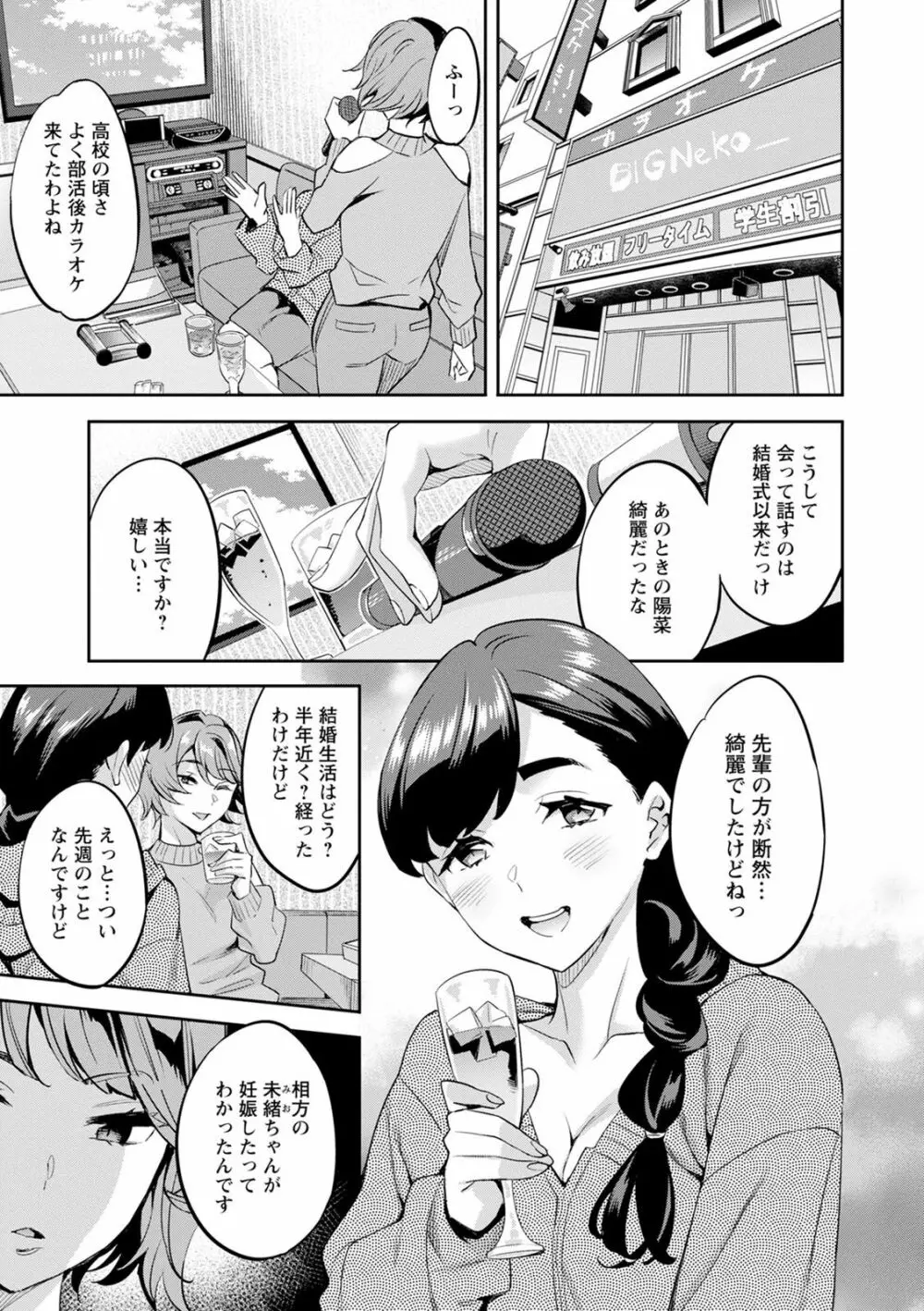 2×1 ～高女性率社会では妻同士のナカが良すぎて問題になってます～ 133ページ