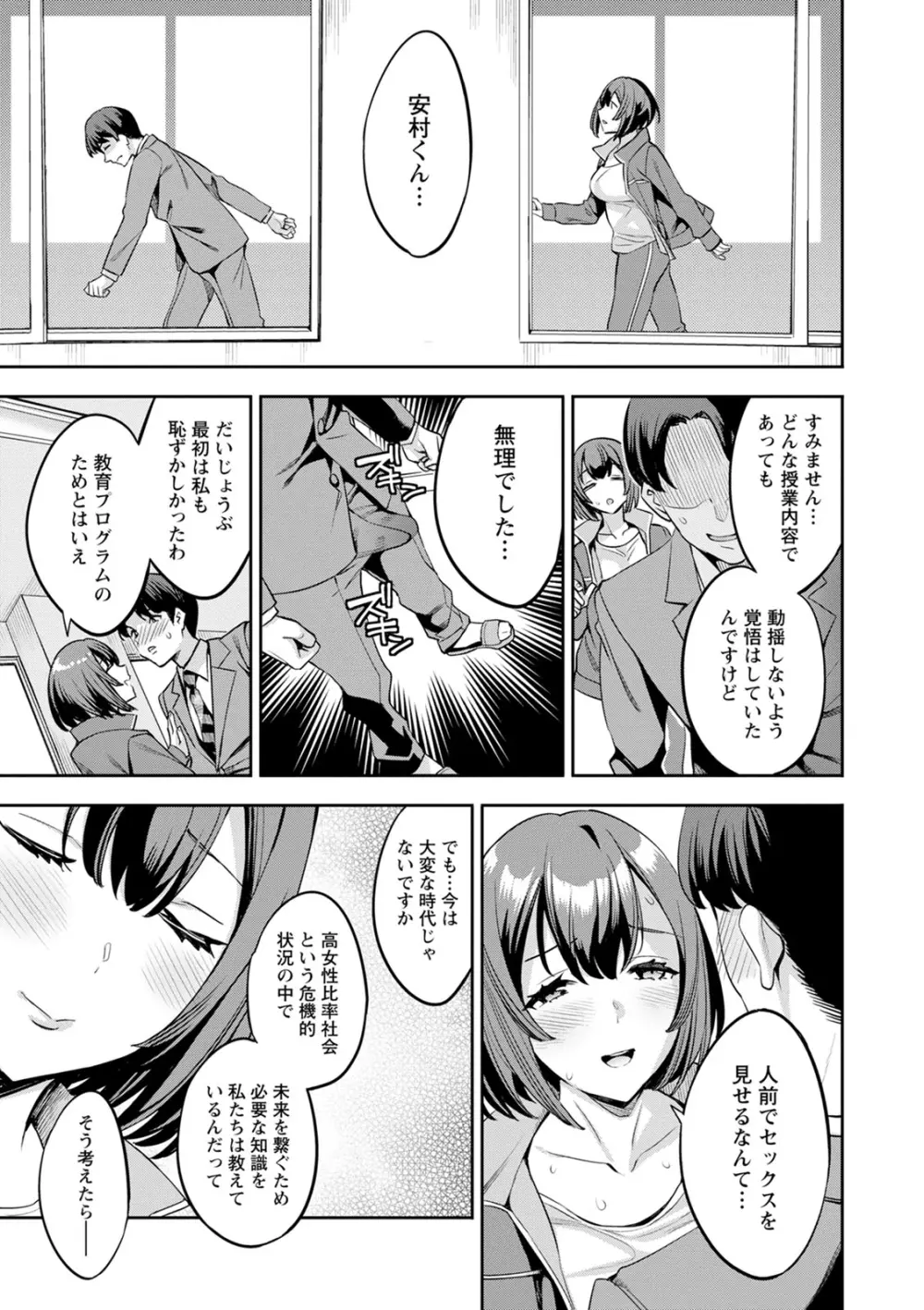 2×1 ～高女性率社会では妻同士のナカが良すぎて問題になってます～ 161ページ