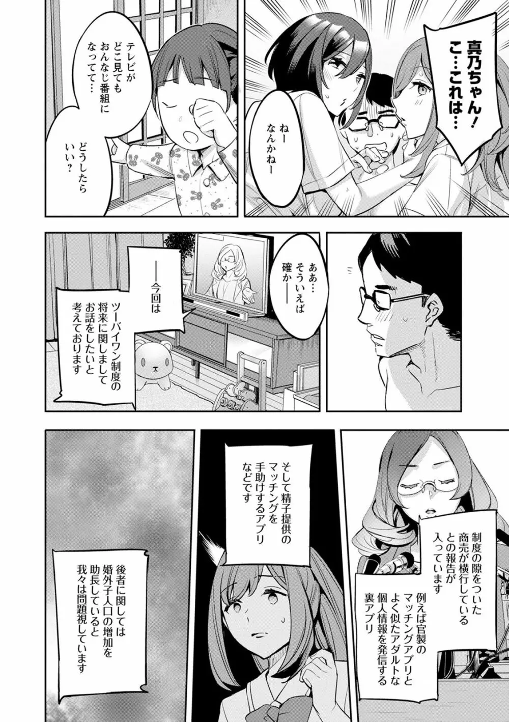 2×1 ～高女性率社会では妻同士のナカが良すぎて問題になってます～ 186ページ