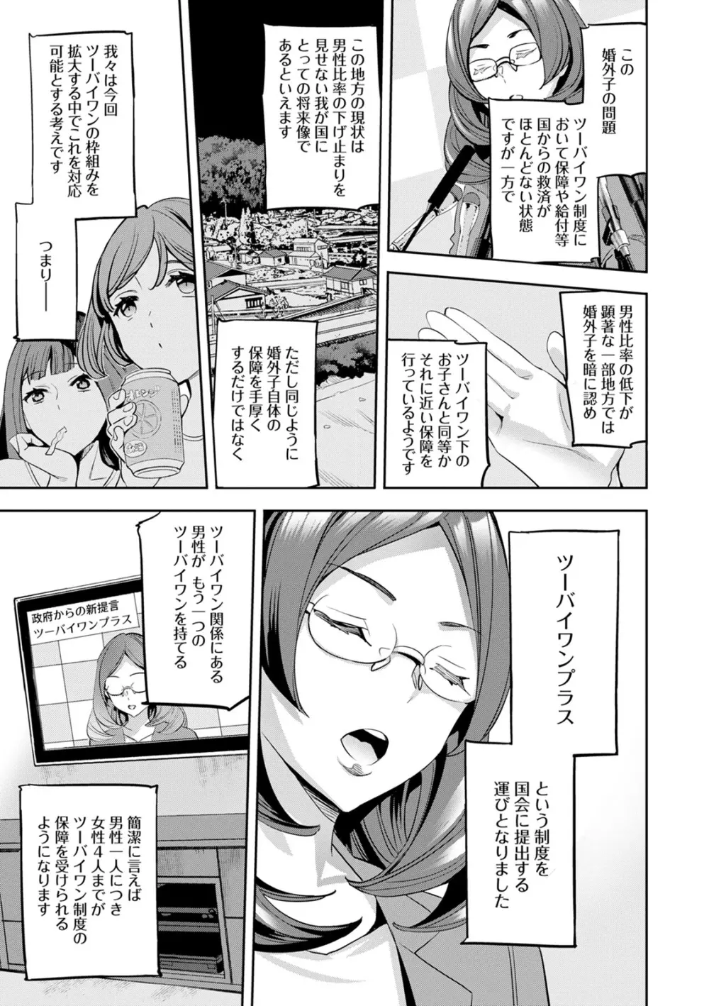 2×1 ～高女性率社会では妻同士のナカが良すぎて問題になってます～ 187ページ