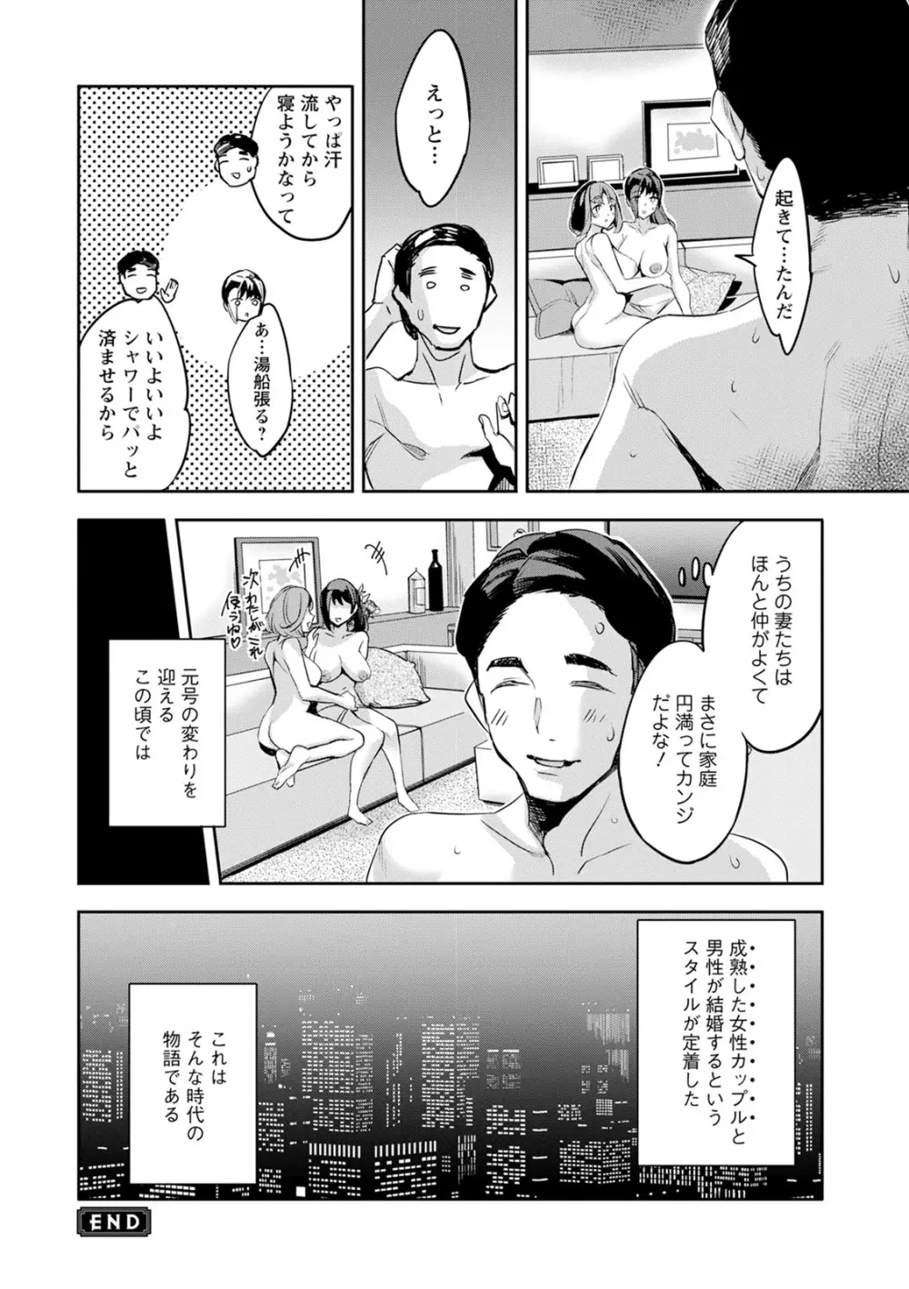 2×1 ～高女性率社会では妻同士のナカが良すぎて問題になってます～ 22ページ