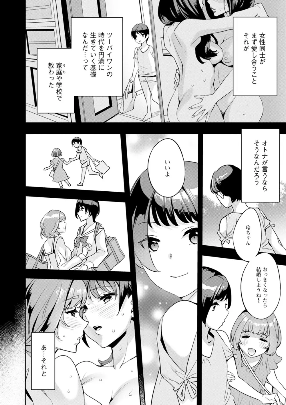 2×1 ～高女性率社会では妻同士のナカが良すぎて問題になってます～ 26ページ