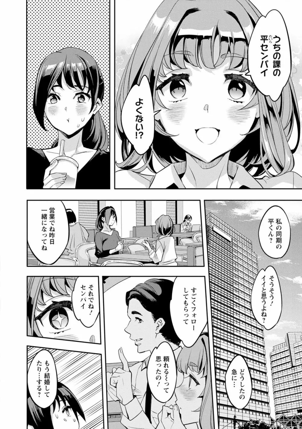 2×1 ～高女性率社会では妻同士のナカが良すぎて問題になってます～ 36ページ