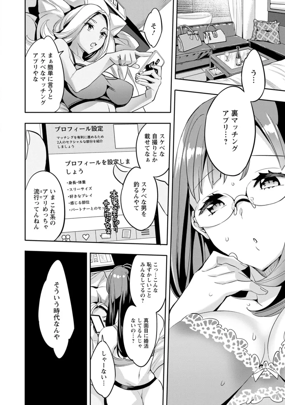 2×1 ～高女性率社会では妻同士のナカが良すぎて問題になってます～ 50ページ