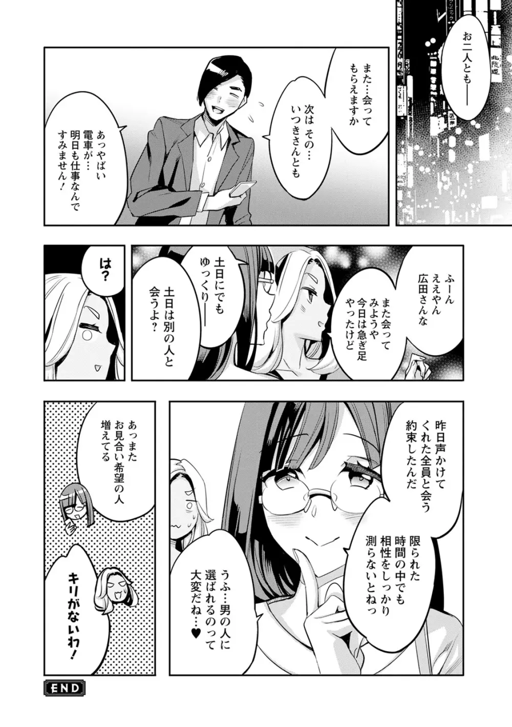 2×1 ～高女性率社会では妻同士のナカが良すぎて問題になってます～ 64ページ