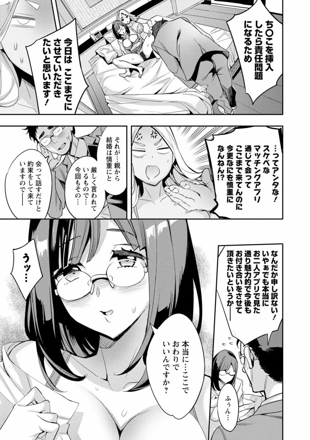 2×1 ～高女性率社会では妻同士のナカが良すぎて問題になってます～ 67ページ