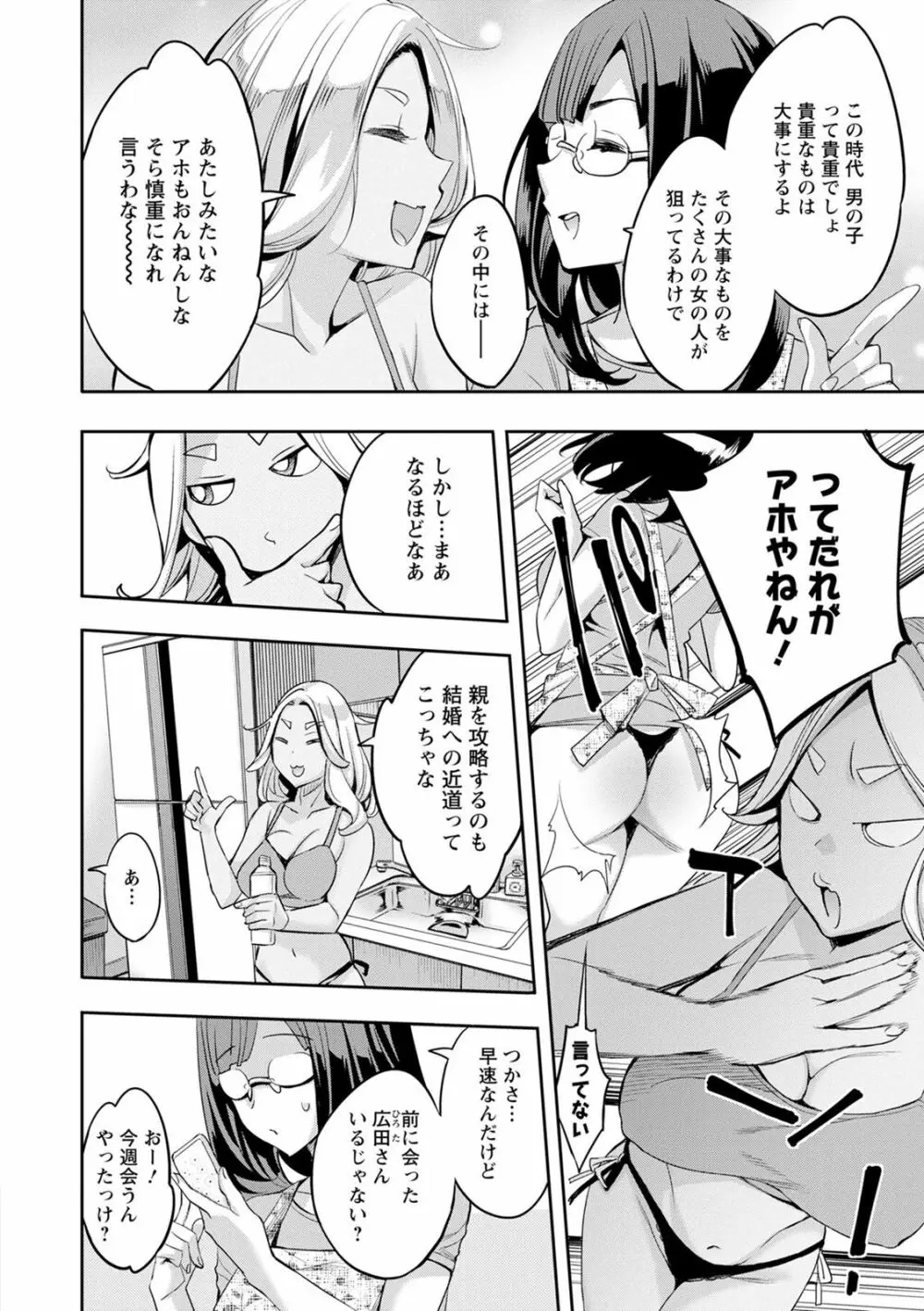 2×1 ～高女性率社会では妻同士のナカが良すぎて問題になってます～ 72ページ