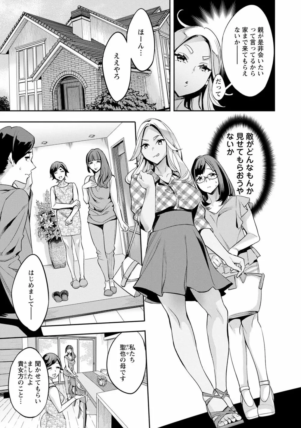 2×1 ～高女性率社会では妻同士のナカが良すぎて問題になってます～ 73ページ