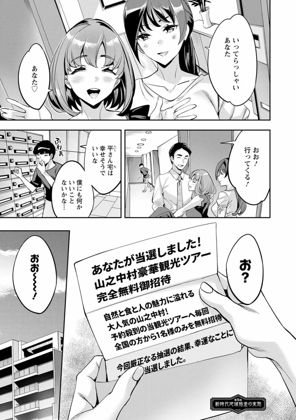 2×1 ～高女性率社会では妻同士のナカが良すぎて問題になってます～ 87ページ