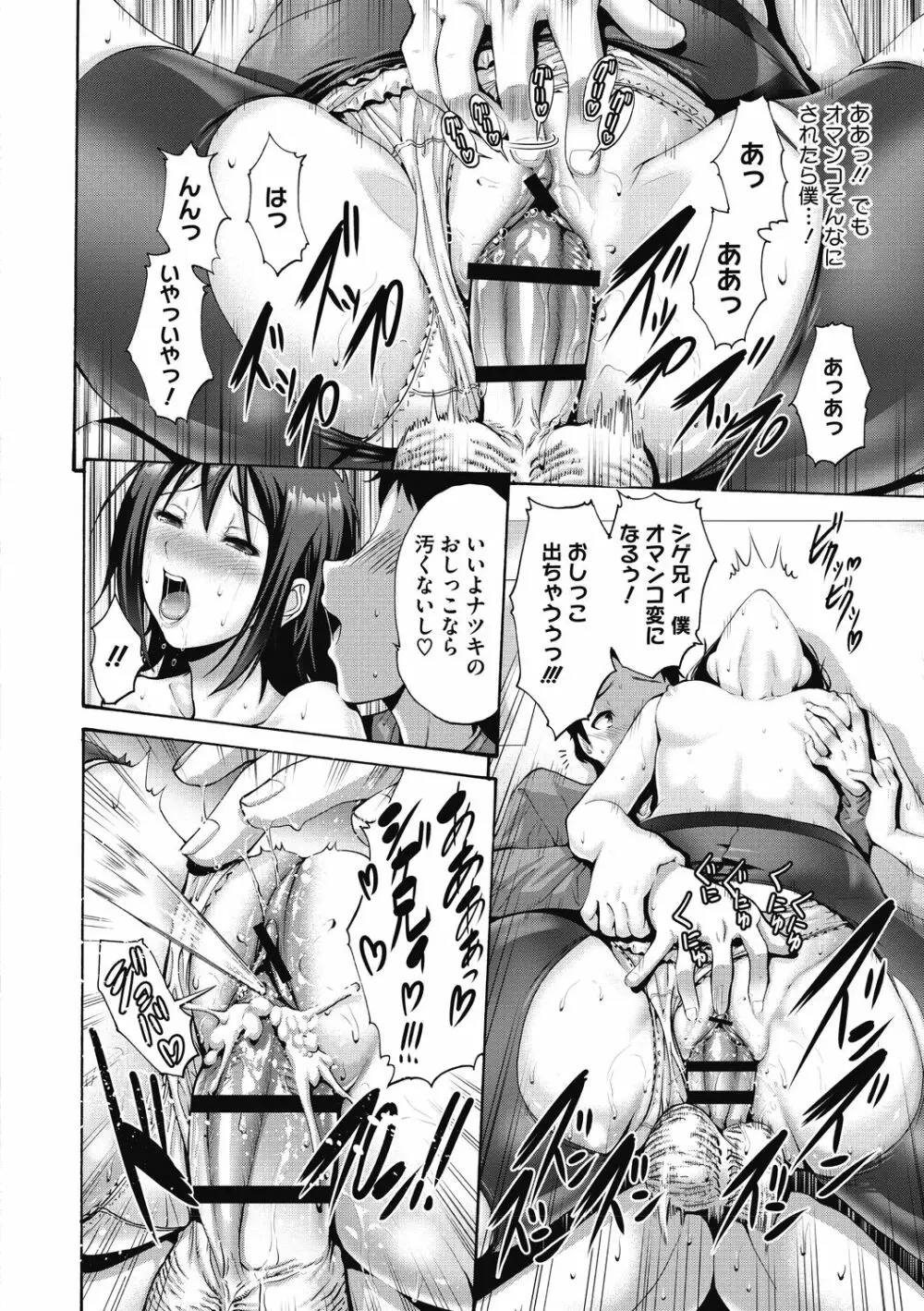 お嬢様は恋話がお好き♥ 114ページ